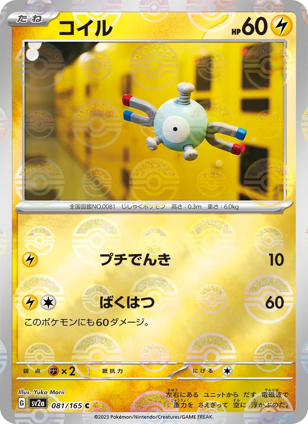 Magnemite (Master Ball Pattern)