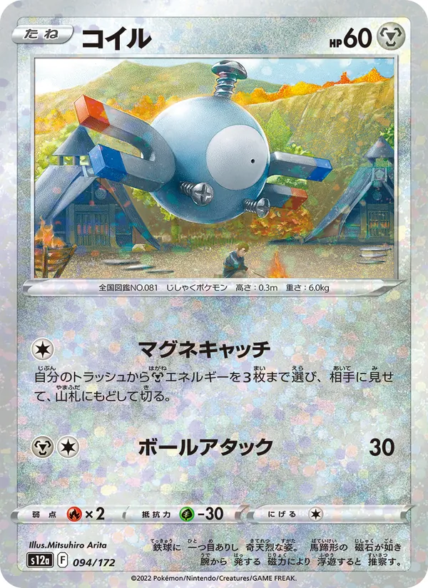 Magnemite (Mirror Holofoil) — S12a: VSTAR Universe #094/172