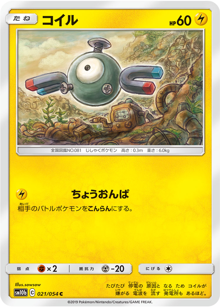 Magnemite — SM10b: Sky Legend #021/054