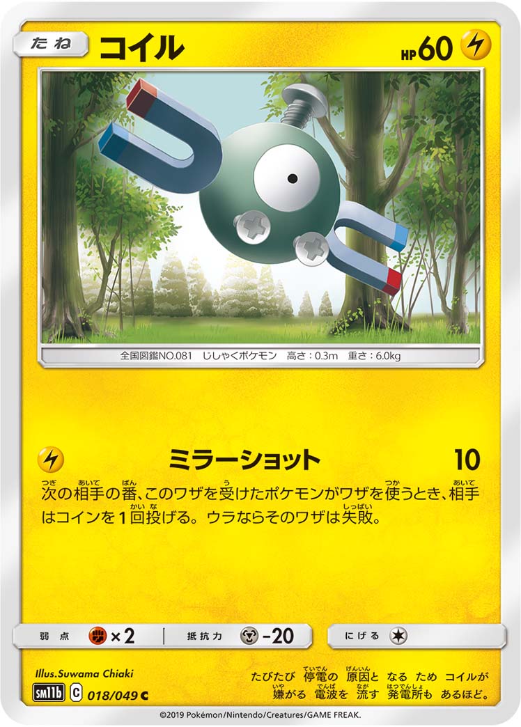 Magnemite