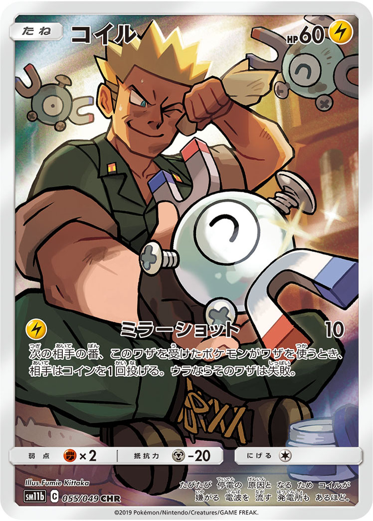 Magnemite — SM11b: Dream League #055/049