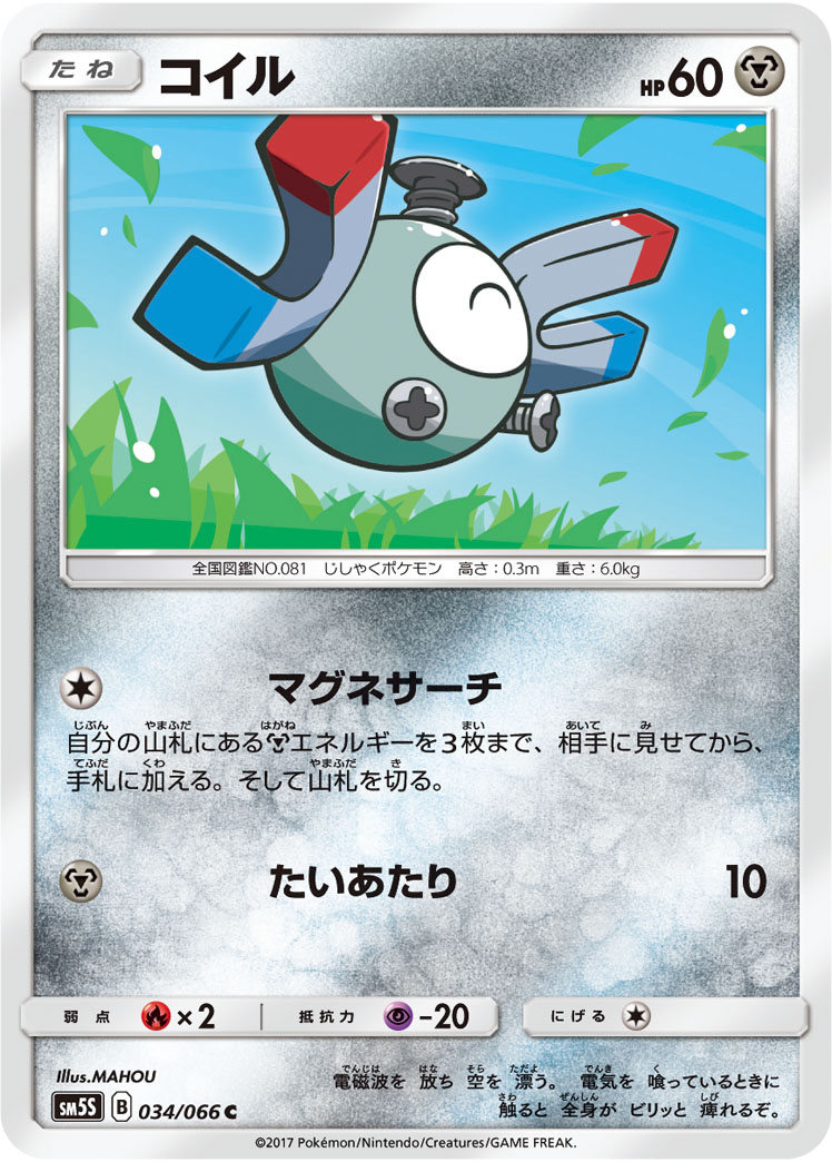 Magnemite — SM5S: Ultra Sun #034/066