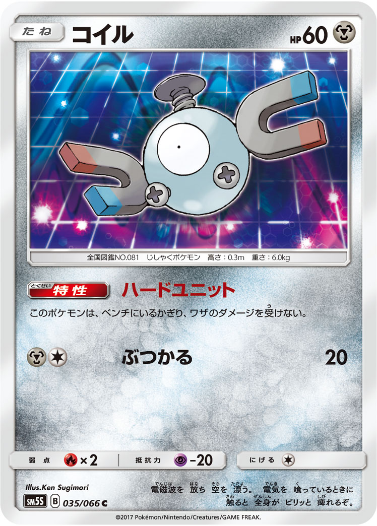 Magnemite — SM5S: Ultra Sun #035/066