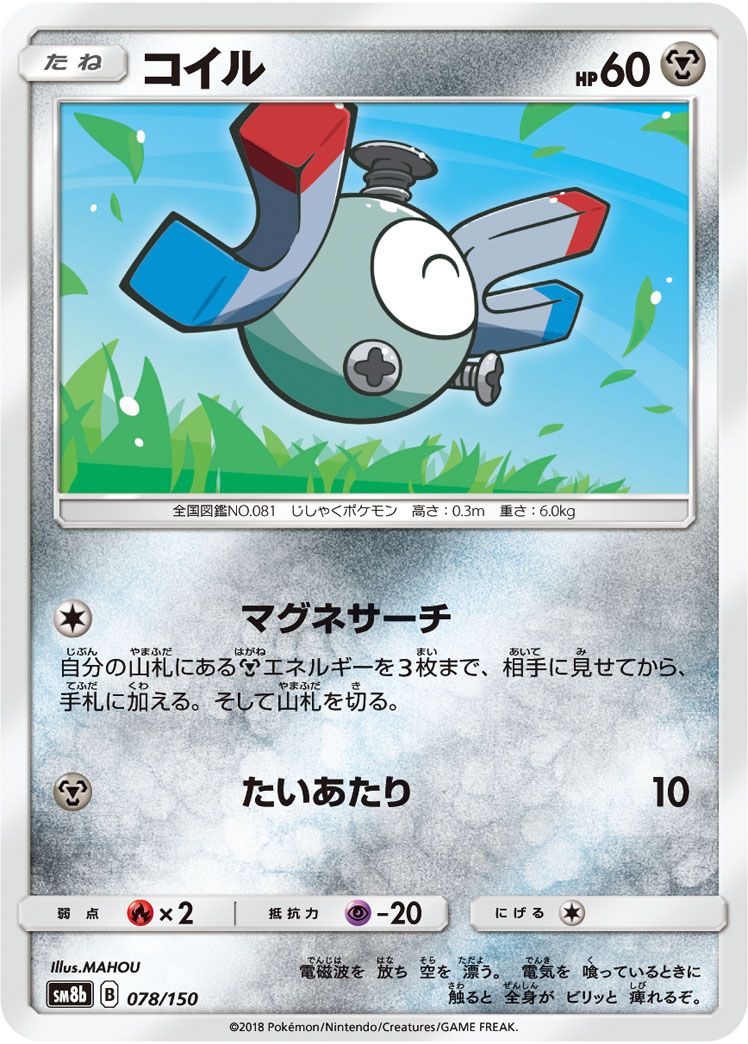Magnemite