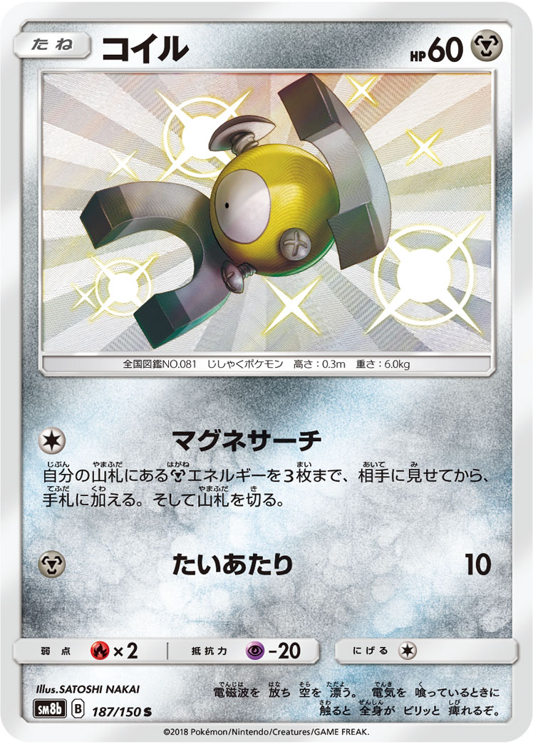 Magnemite