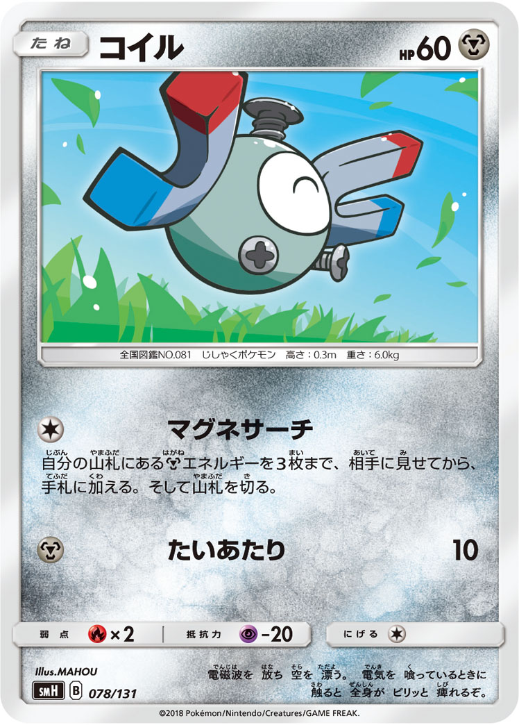 Magnemite — smH: GX Starter Decks #078/131