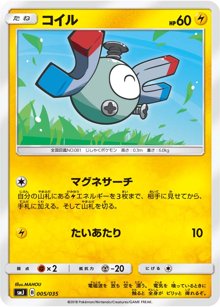 Magnemite