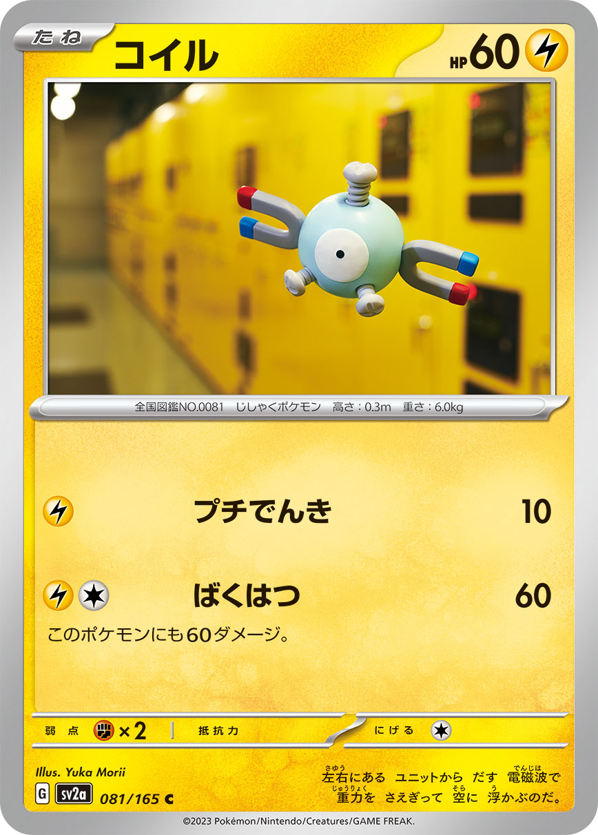 Magnemite — SV2a: Pokemon Card 151 #081/165