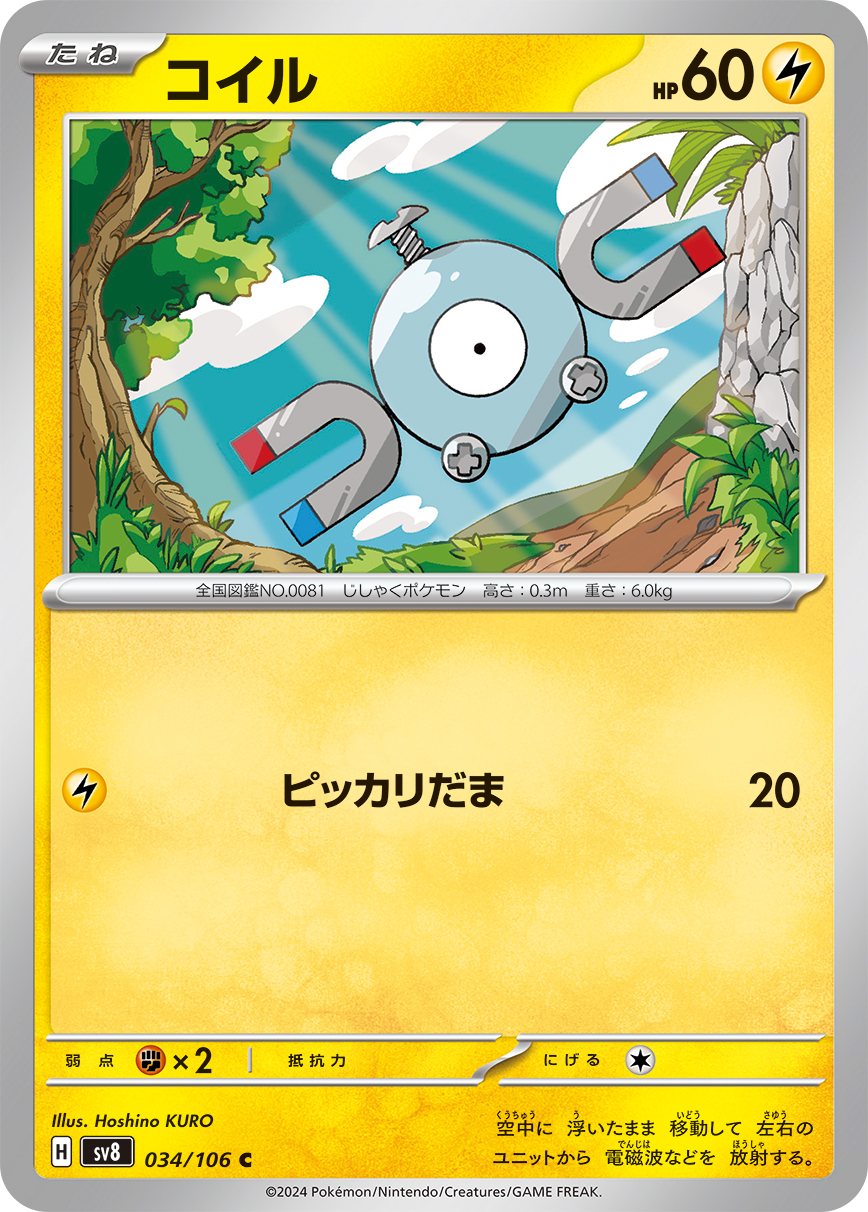 Magnemite — SV8: Super Electric Breaker #034/106