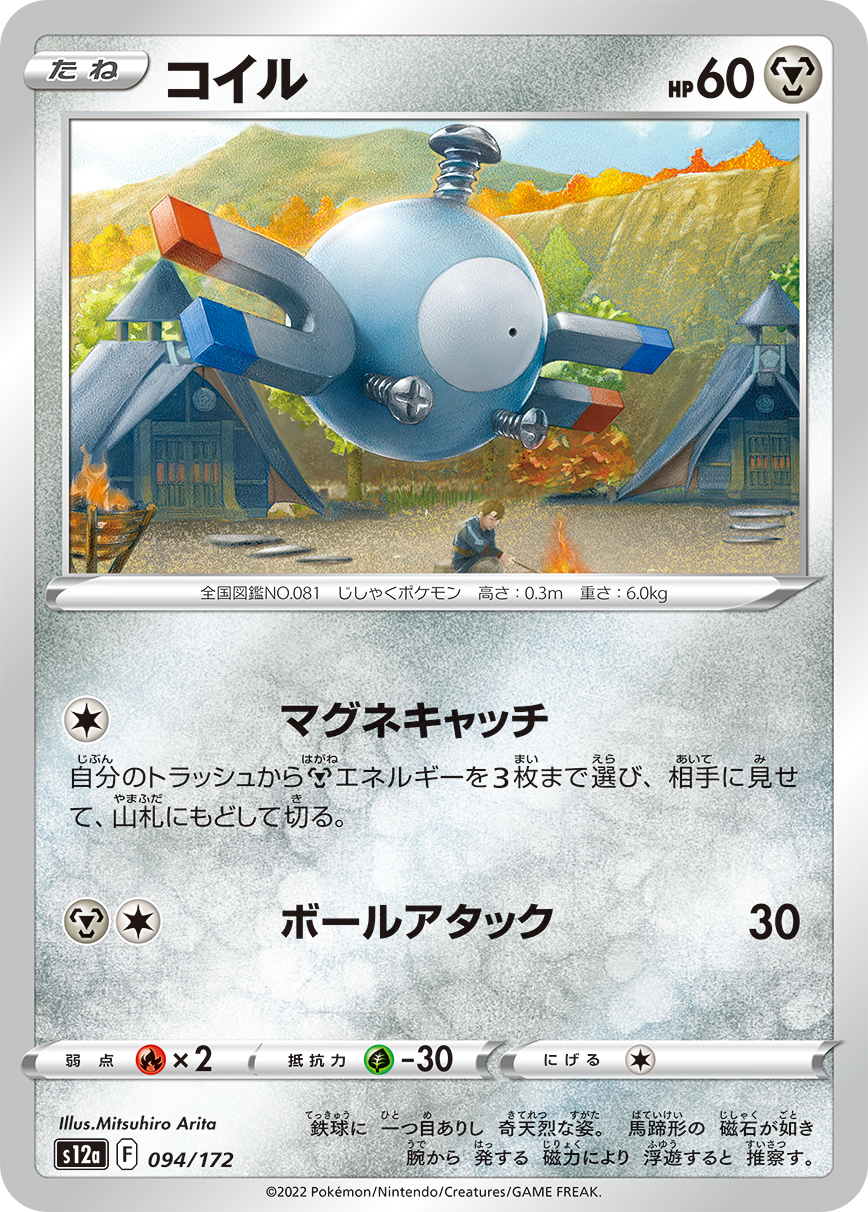 Magnemite — S12a: VSTAR Universe #094/172
