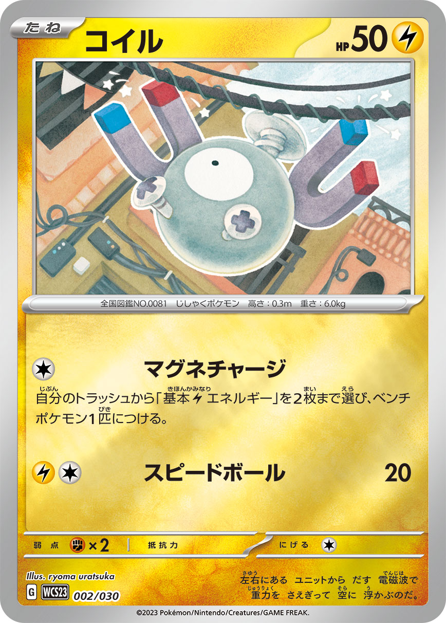 Magnemite — WCS23: 2023 World Championships Yokohama Deck: Pikachu #002/030
