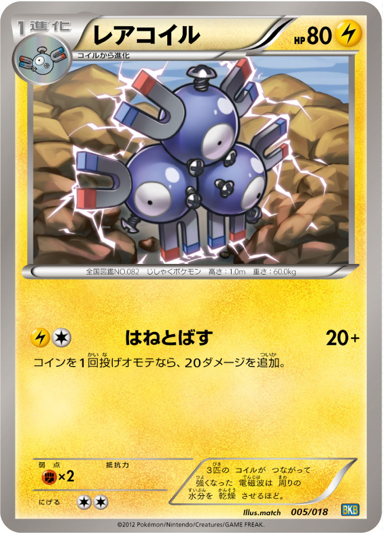 Magneton — BKB: Black Kyurem-EX Battle Strength Deck #005/018
