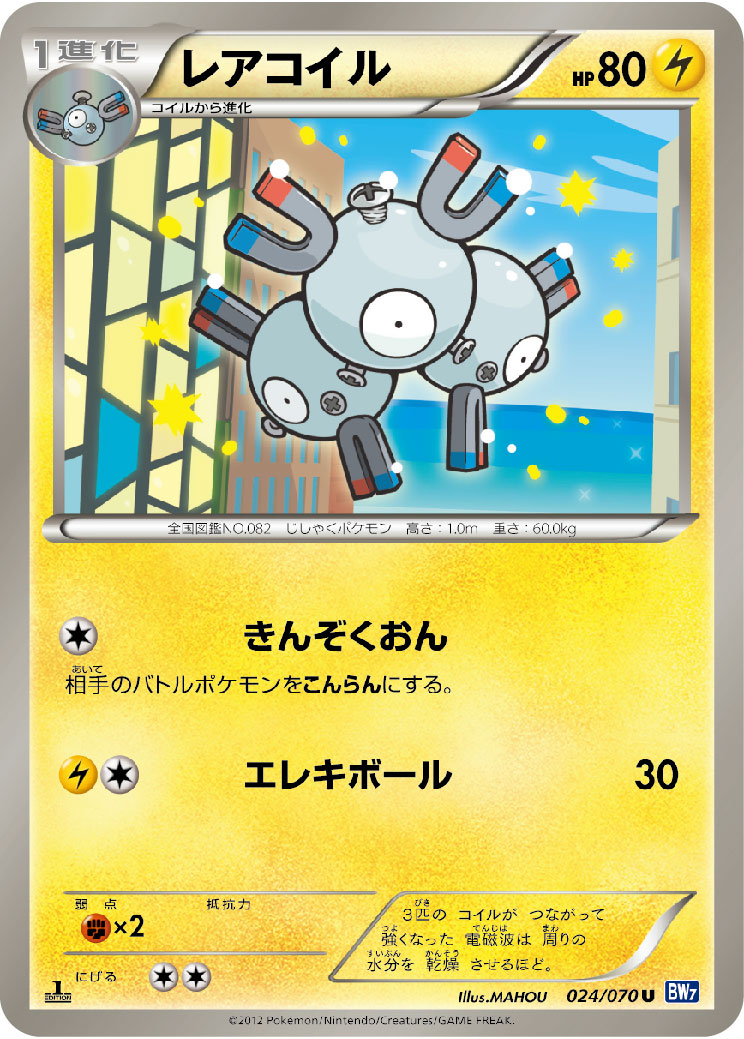 Magneton — BW7: Plasma Gale #024/070