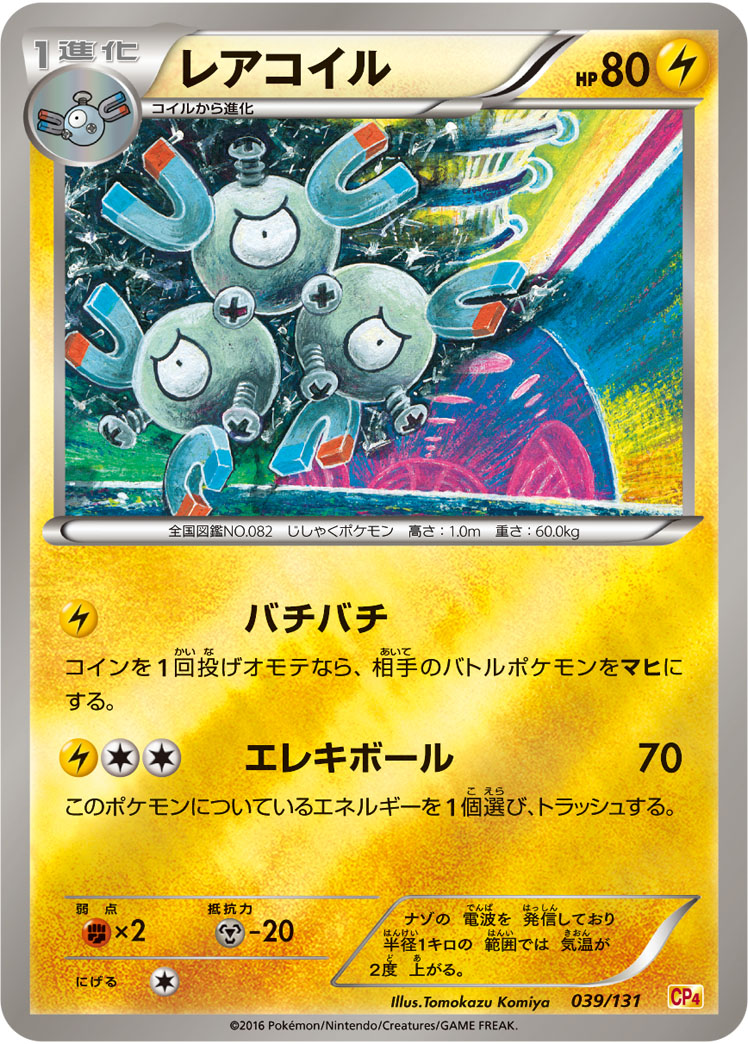 Magneton — CP4: Premium Champion Pack #039/131