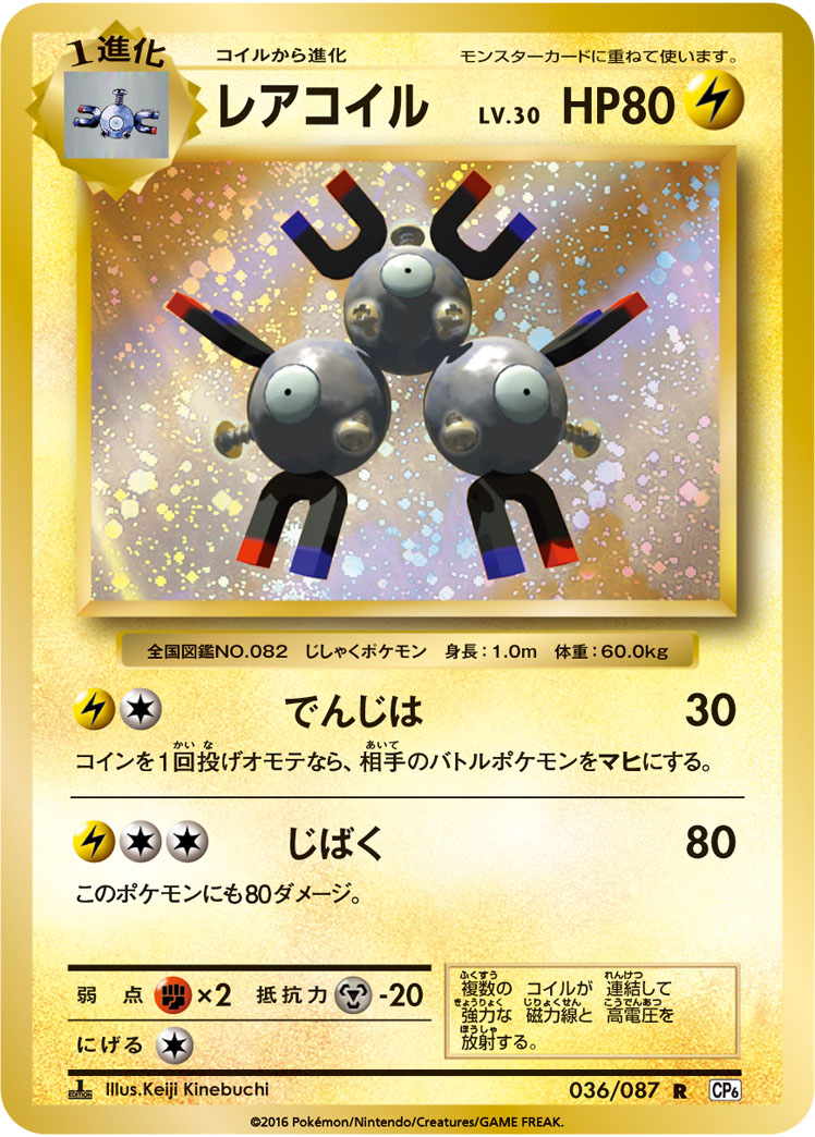 Magneton — CP6: Expansion Pack 20th Anniversary #036/087
