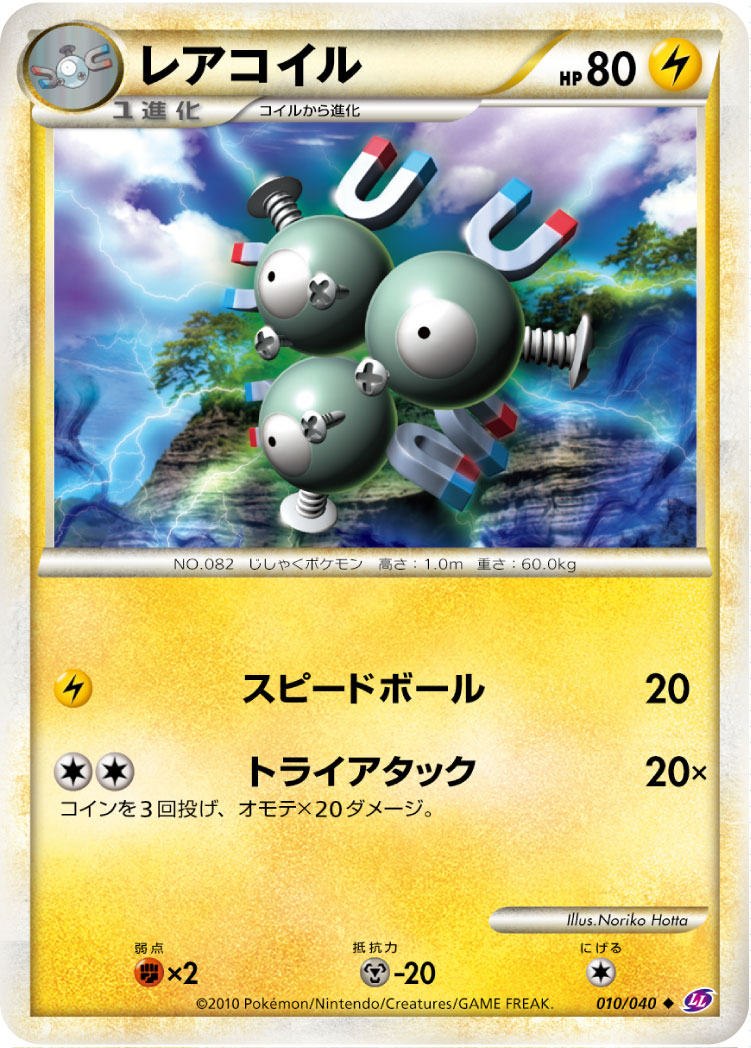 Magneton — LL: Lost Link #010/040
