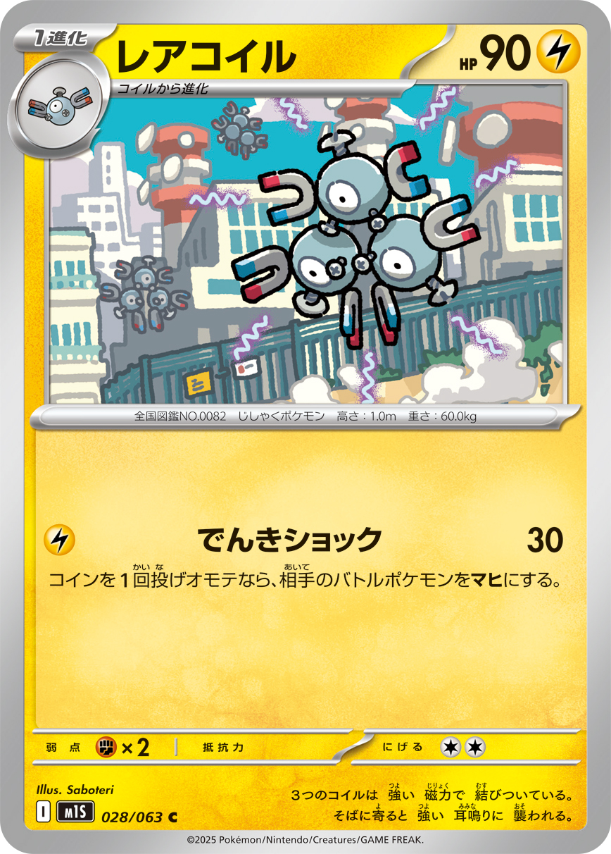 Magneton — m1S: Mega Symphonia #028/063