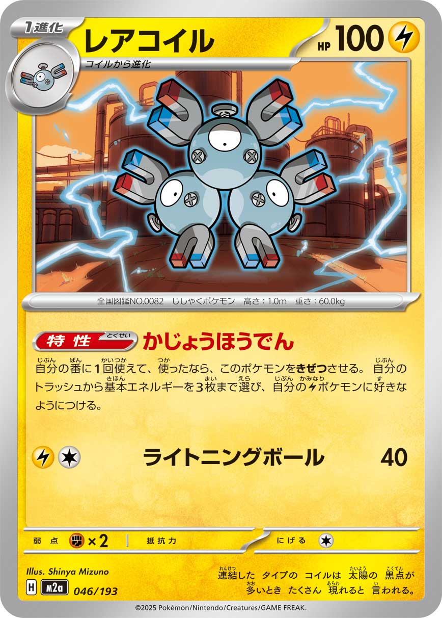 Magneton — M2a: High Class Pack: MEGA Dream ex #046/193