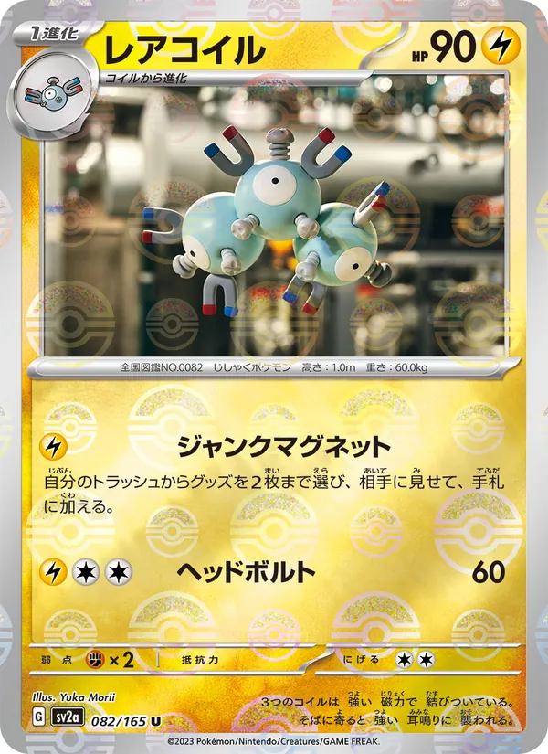 Magneton (Master Ball Pattern)