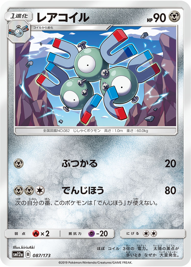Magneton (Mirror Holofoil)