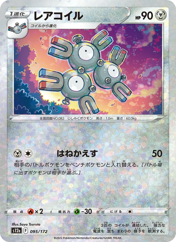 Magneton (Mirror Holofoil) — S12a: VSTAR Universe #095/172