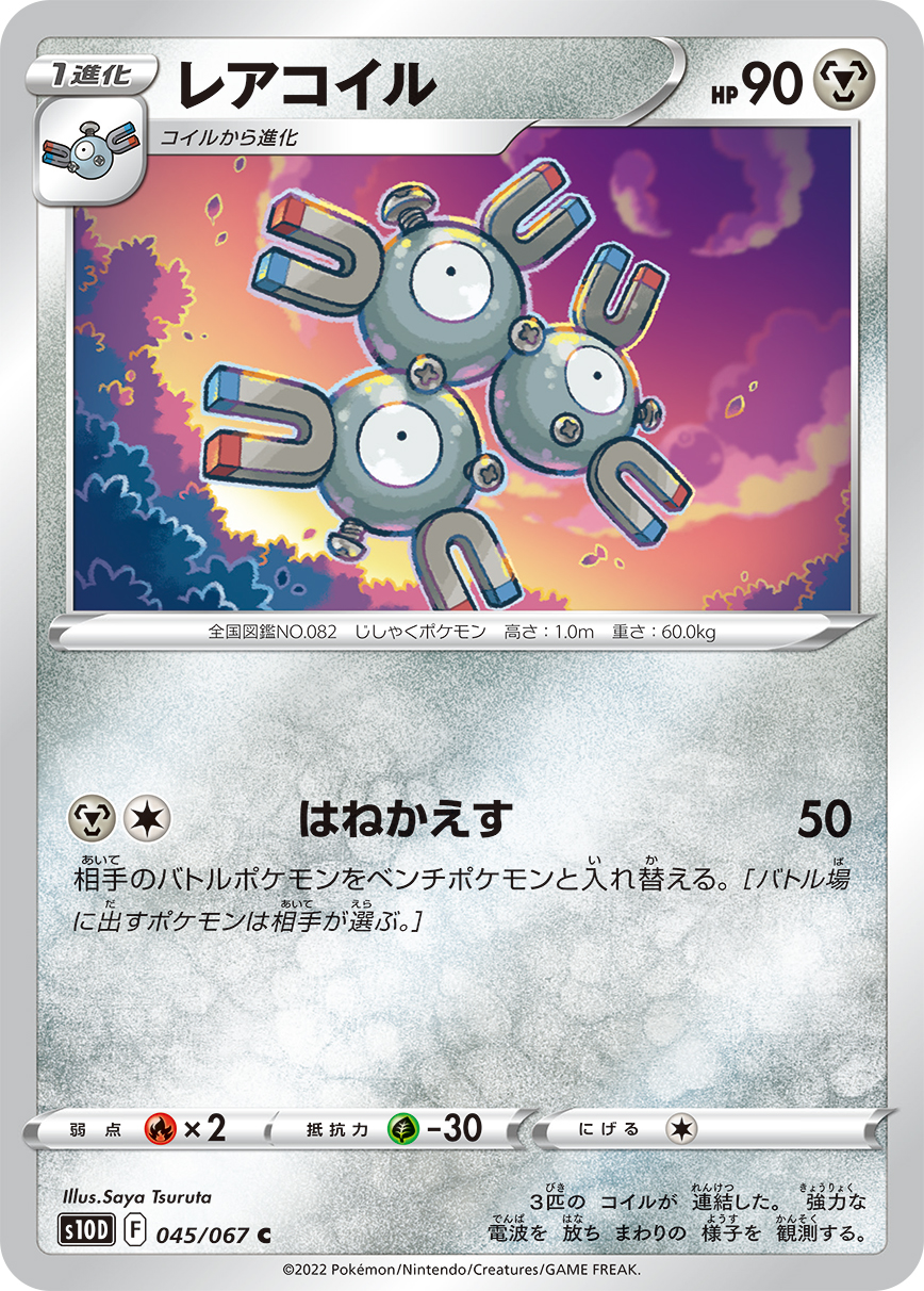 Magneton — S10D: Time Gazer #045/067