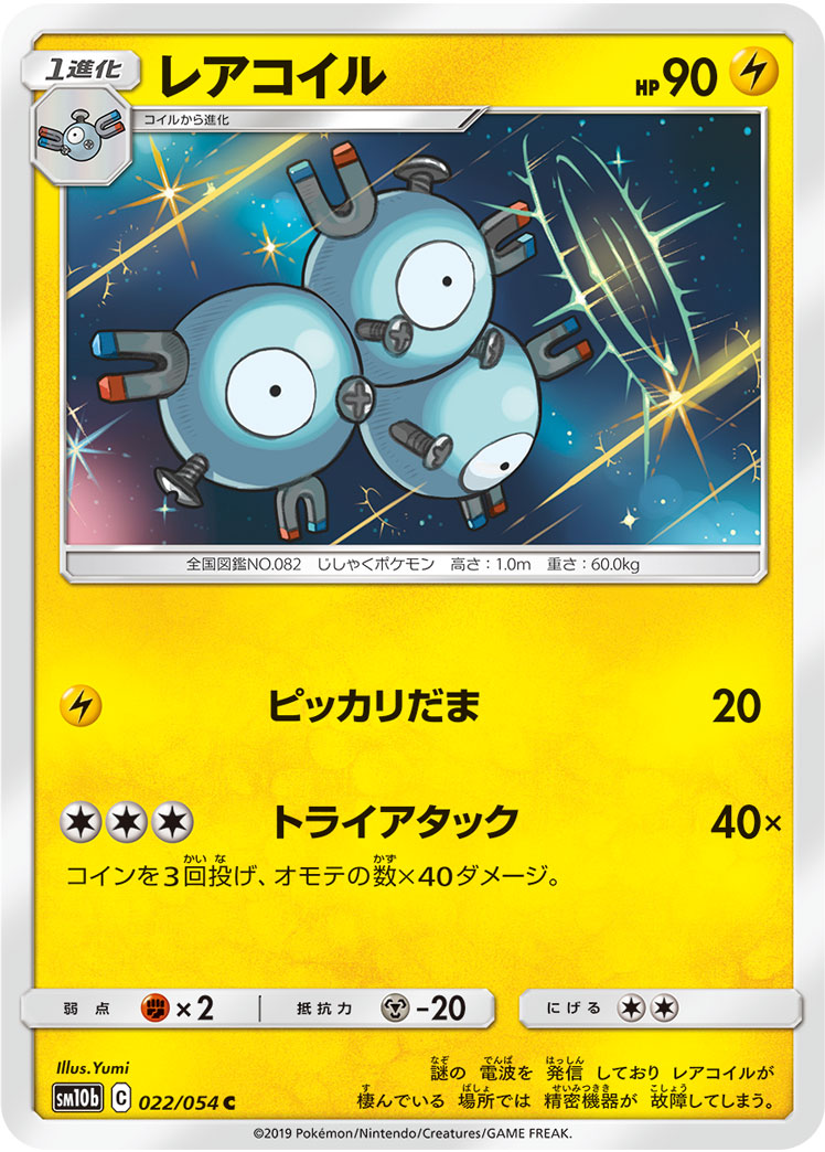 Magneton — SM10b: Sky Legend #022/054
