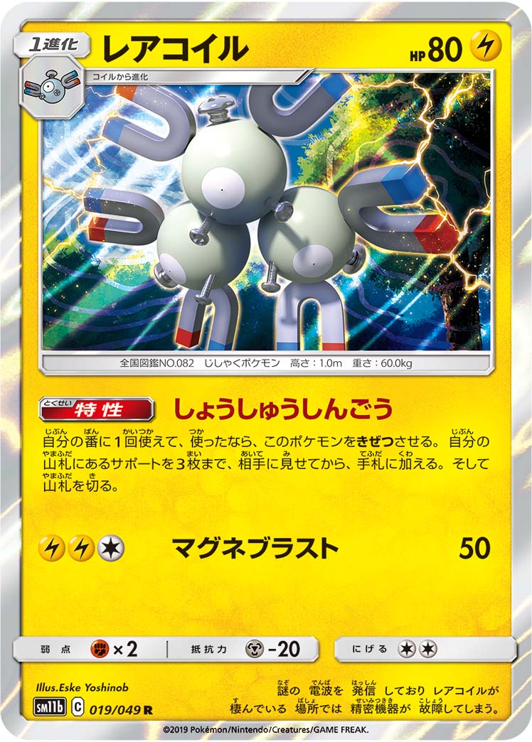 Magneton — SM11b: Dream League #019/049