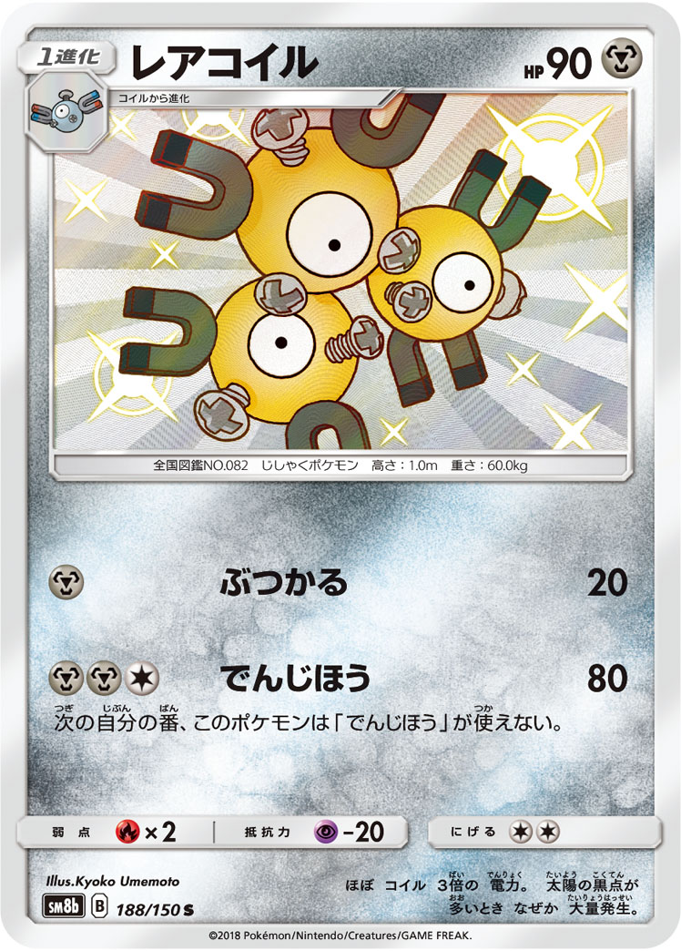 Magneton — SM8b: GX Ultra Shiny #188/150