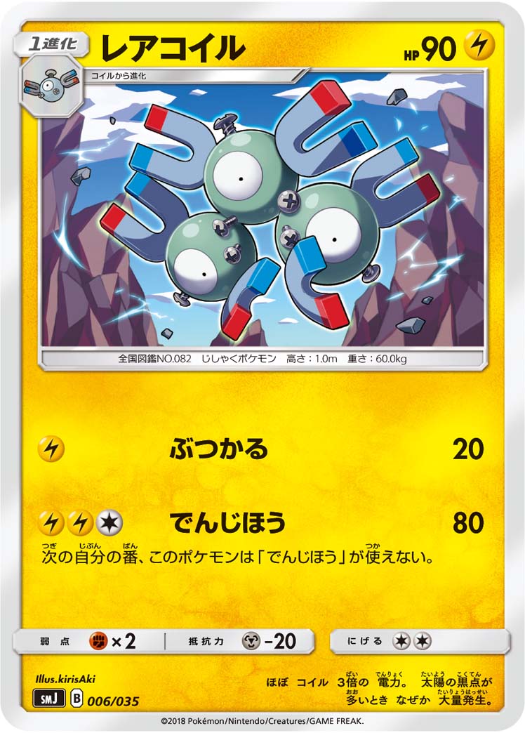Magneton — smJ: Tag Team GX Premium Trainer Box #006/035