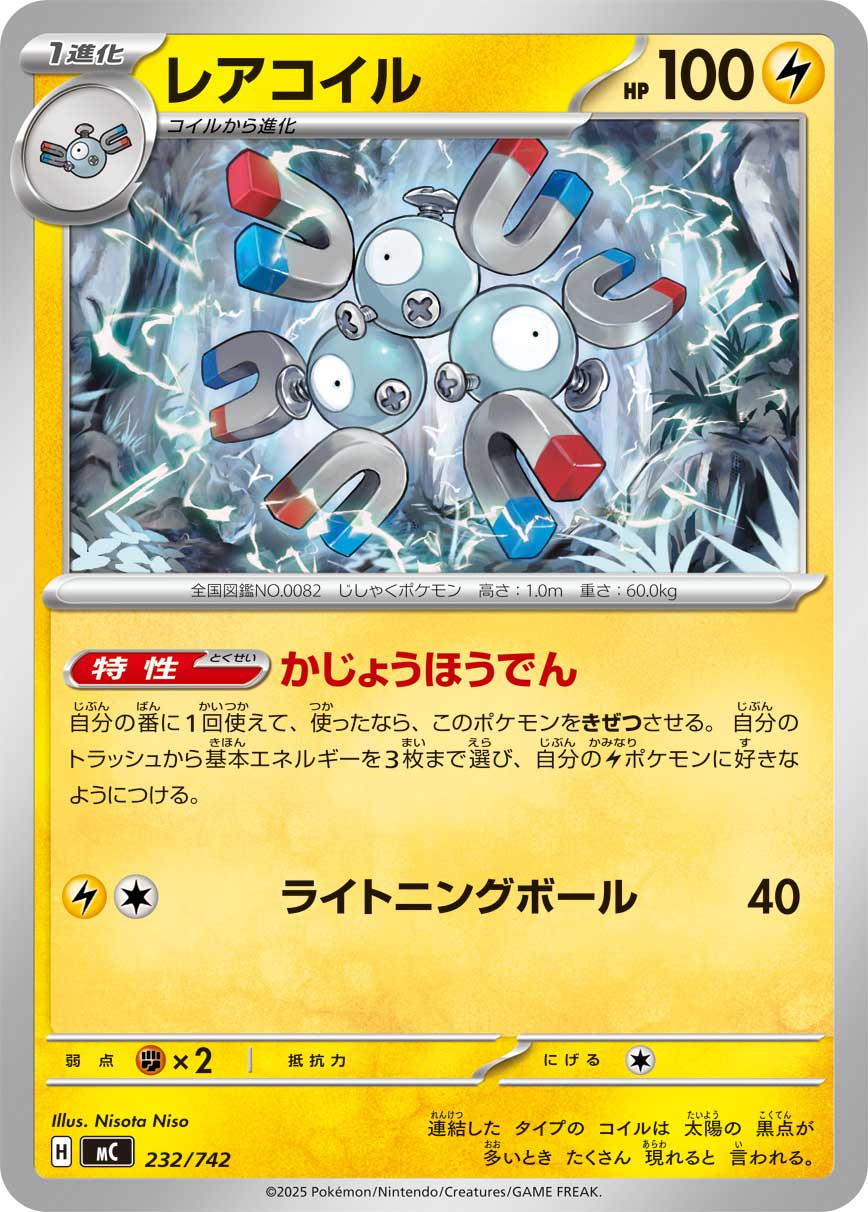 Magneton — Start Deck 100 Battle Collection #232/742