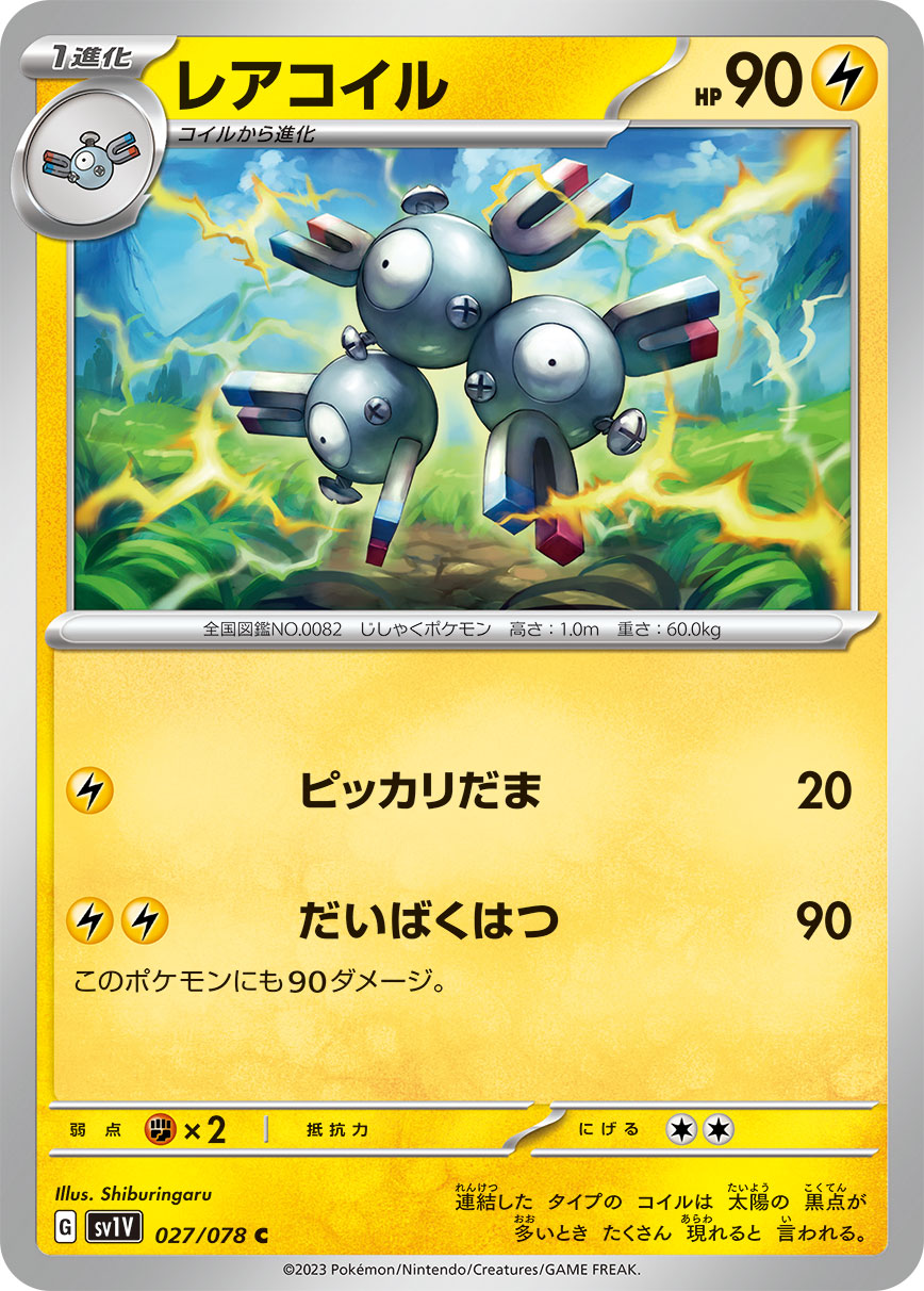 Magneton — SV1V: Violet ex #027/078