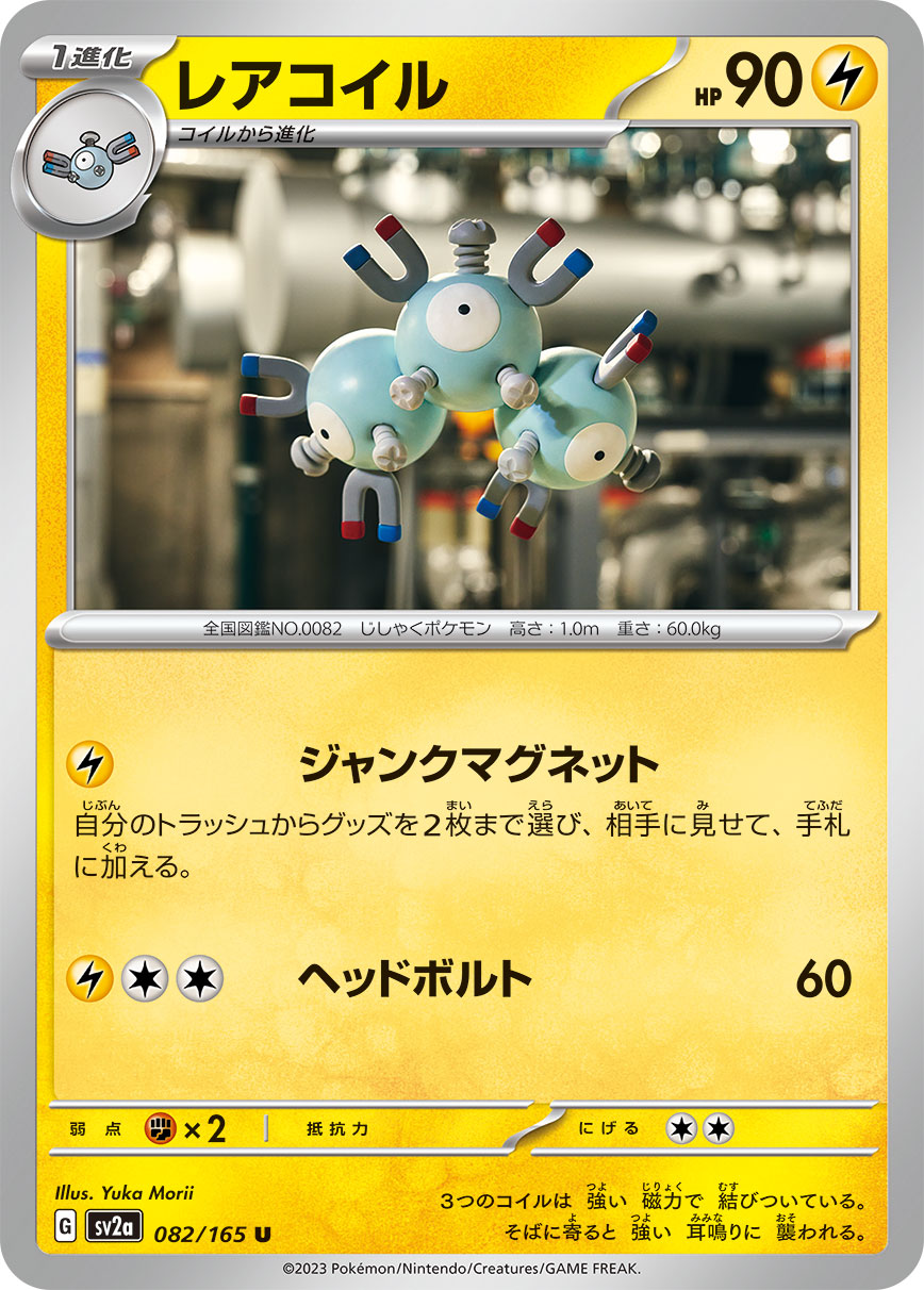 Magneton — SV2a: Pokemon Card 151 #082/165