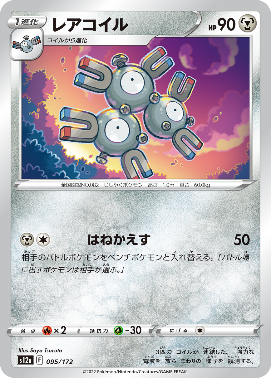 Magneton — S12a: VSTAR Universe #095/172