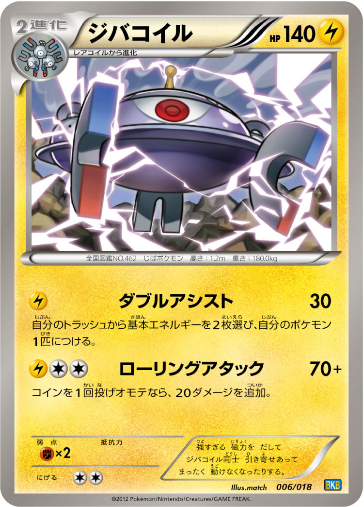 Magnezone — BKB: Black Kyurem-EX Battle Strength Deck #006/018