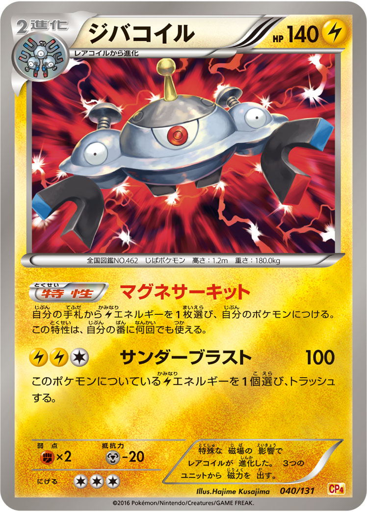 Magnezone — CP4: Premium Champion Pack #040/131