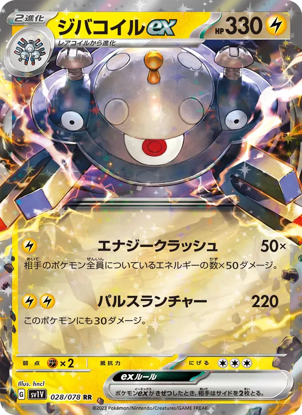 Magnezone ex — SV1V: Violet ex #028/078