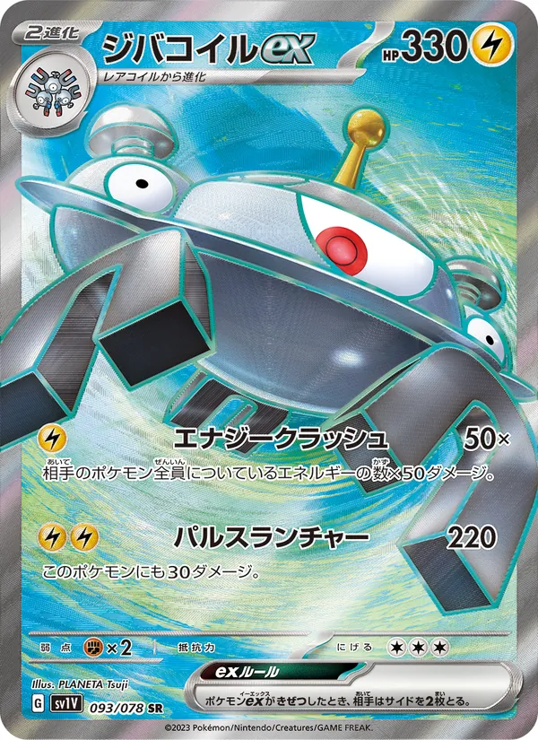 Magnezone ex — SV1V: Violet ex #093/078