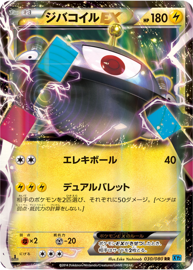 Magnezone EX — XY2: Wild Blaze #030/080