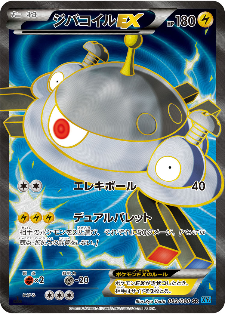 Magnezone EX — XY2: Wild Blaze #082/080