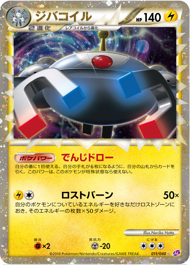 Magnezone — LL: Lost Link #011/040