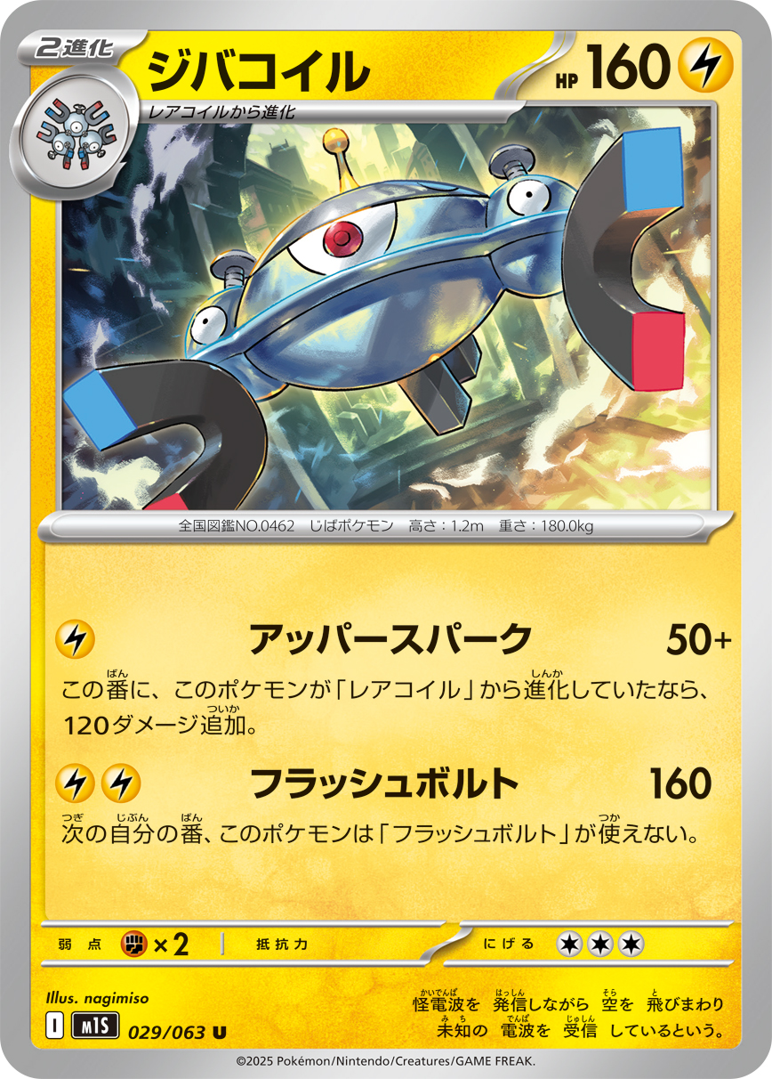 Magnezone — m1S: Mega Symphonia #029/063