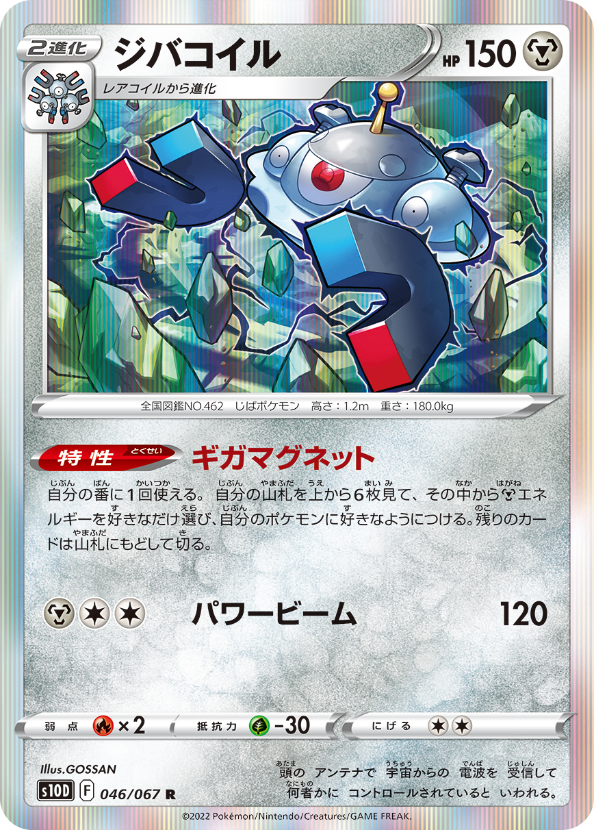 Magnezone — S10D: Time Gazer #046/067