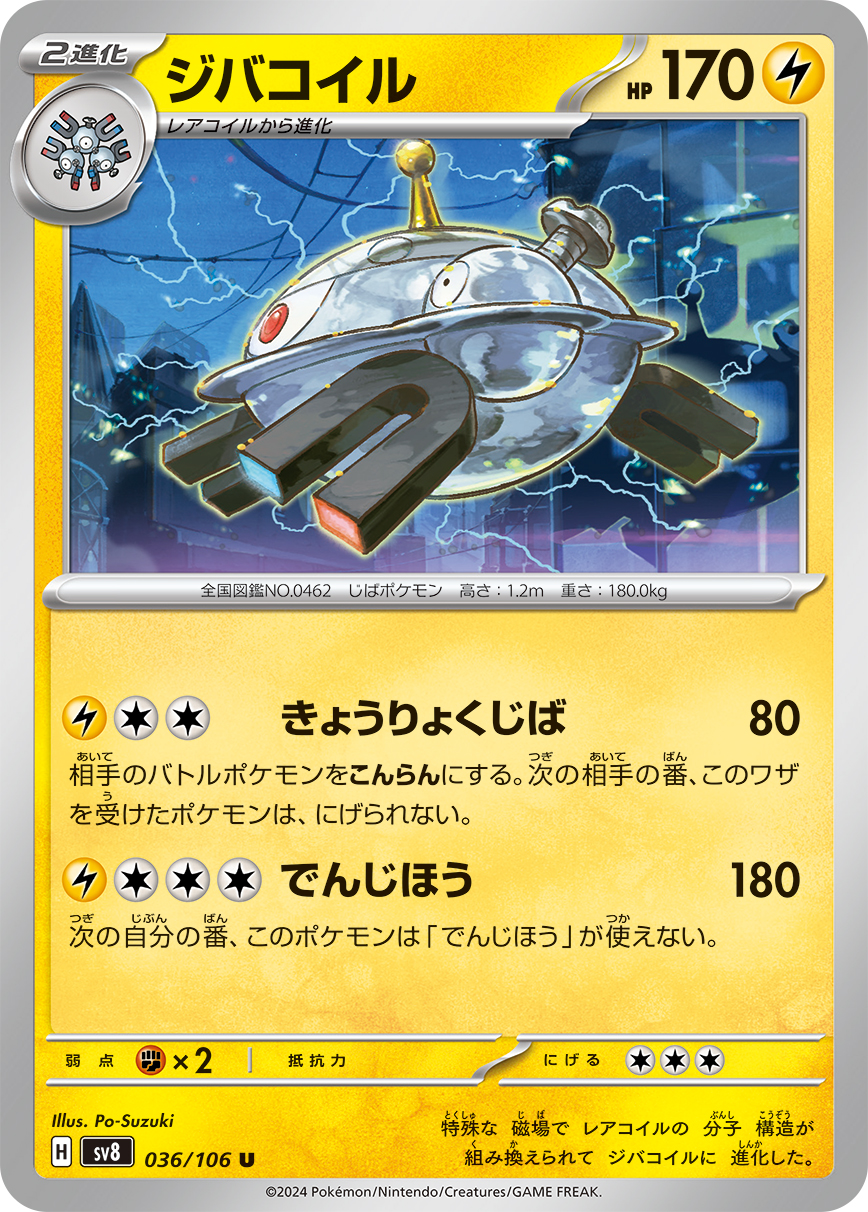 Magnezone — SV8: Super Electric Breaker #036/106