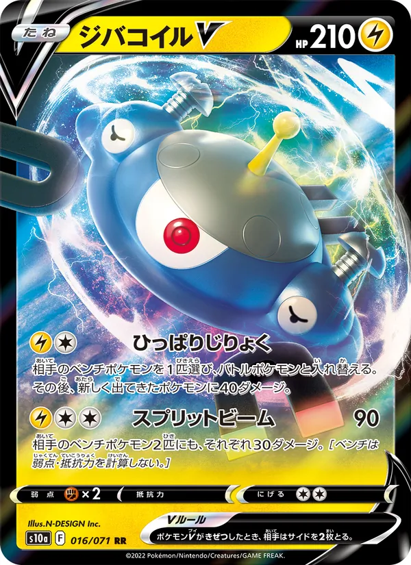 Magnezone V — S10a: Dark Phantasma #016/071