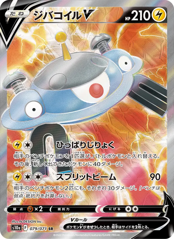 Magnezone V — S10a: Dark Phantasma #079/071