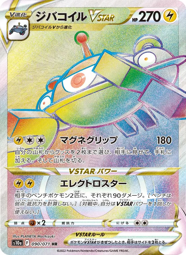 Magnezone VSTAR — S10a: Dark Phantasma #090/071
