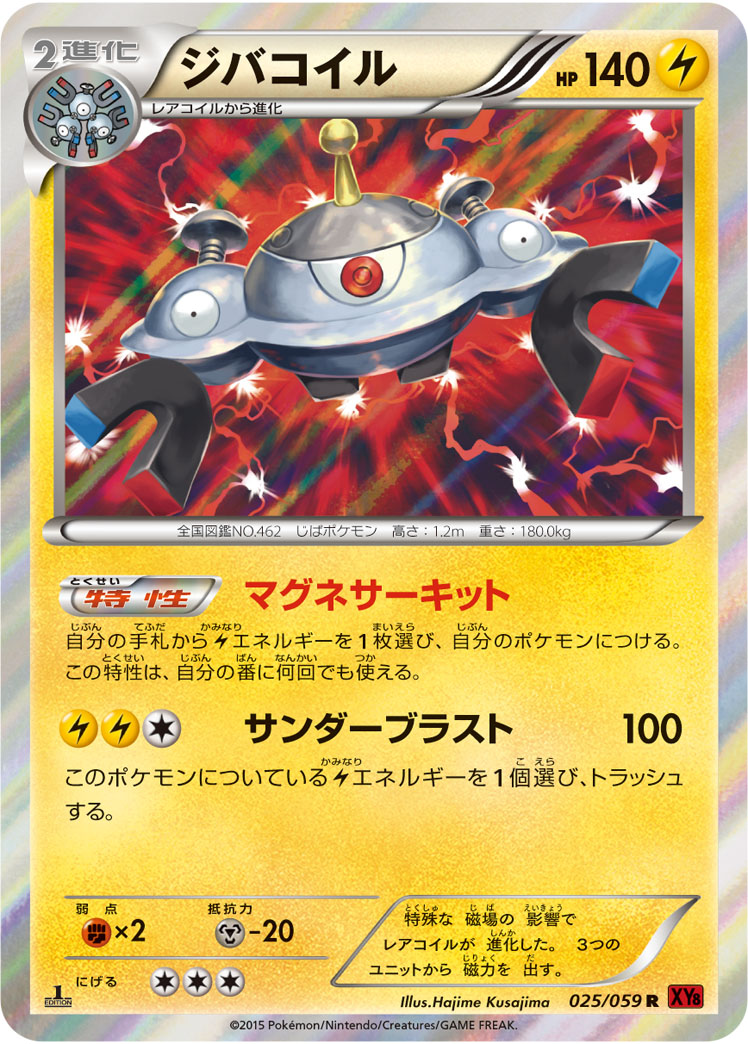 Magnezone — XY8-Br: Red Flash #025/059