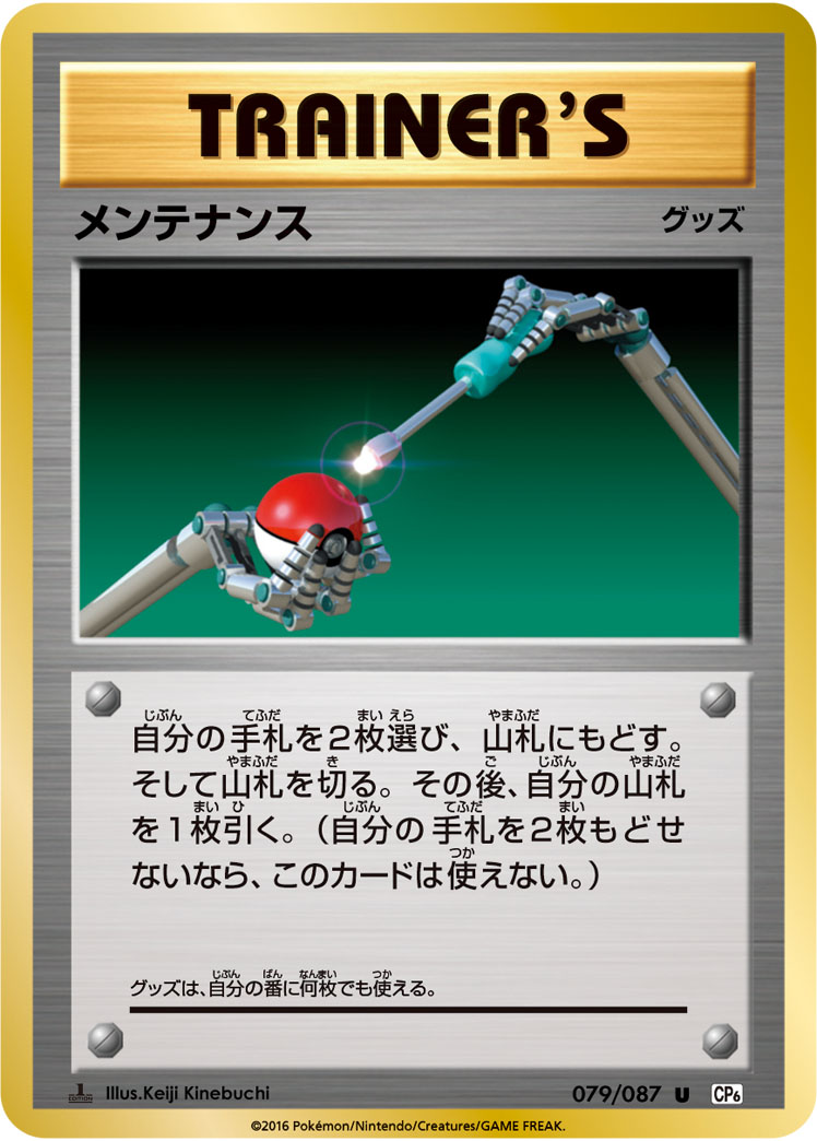 Maintenance — CP6: Expansion Pack 20th Anniversary #079/087