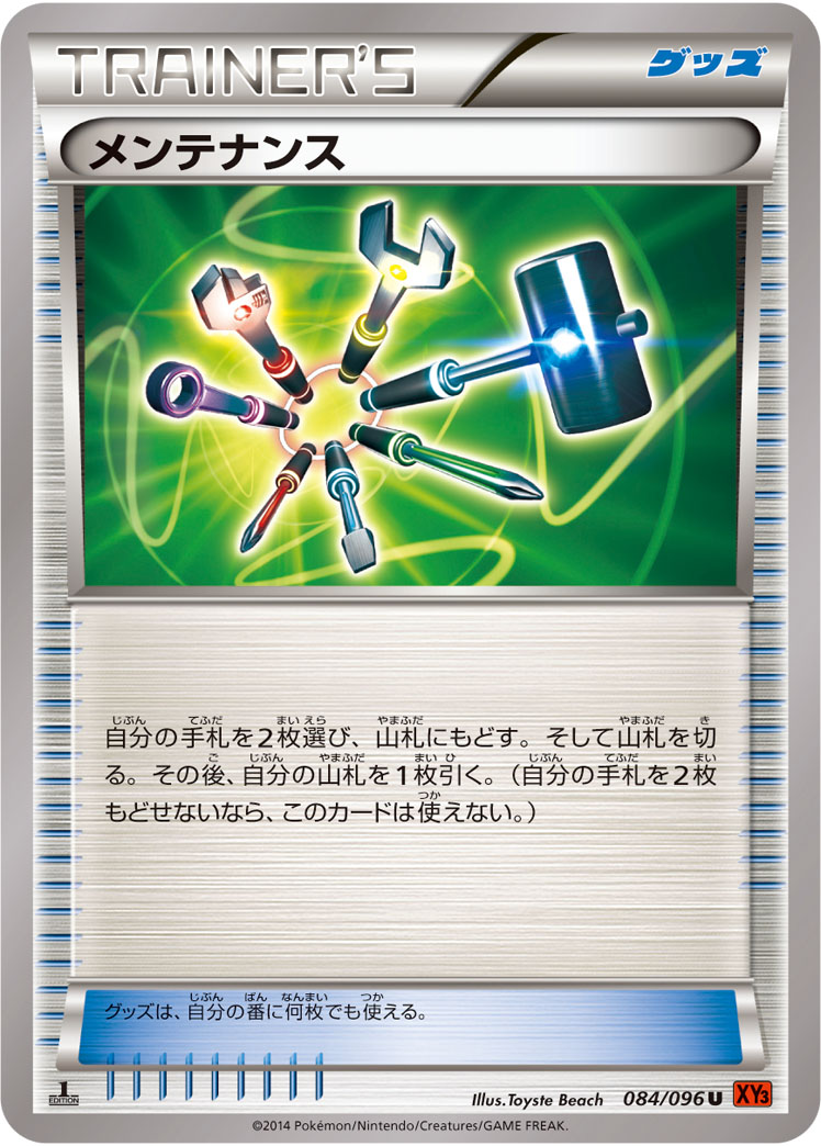 Maintenance — XY3: Rising Fist #084/096